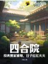 �ĺ�Ժ��Ͷ���ּұ��裬���Ӻ����