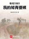 ���1981���ҵ�֪������